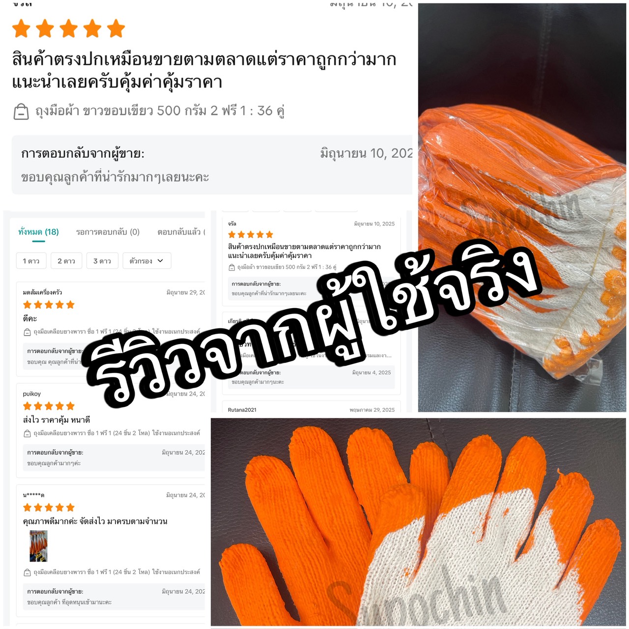 รีวิวจากลูกค้าจริง